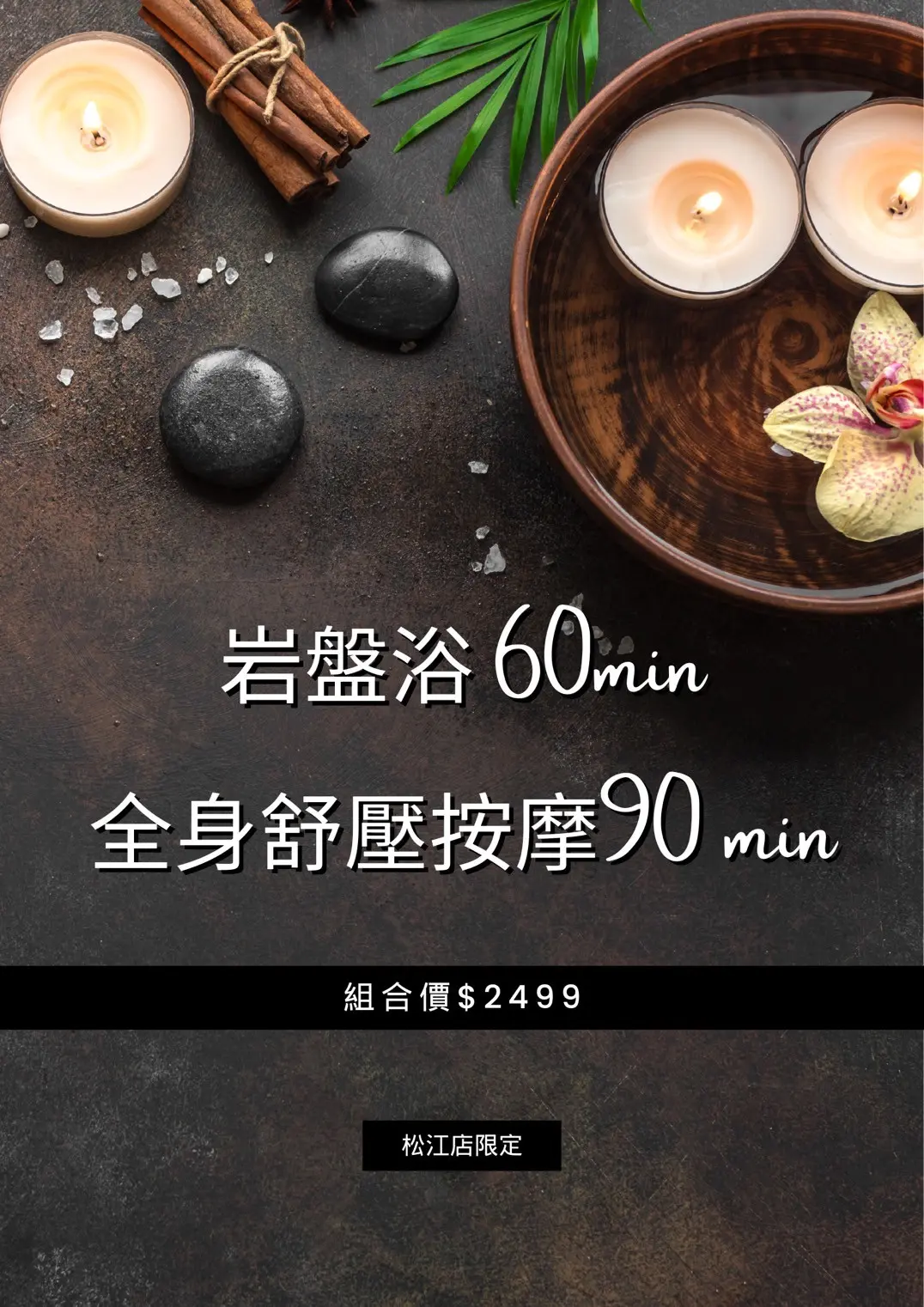 Line Album 岩盤浴松江限定四種選擇 250416 2